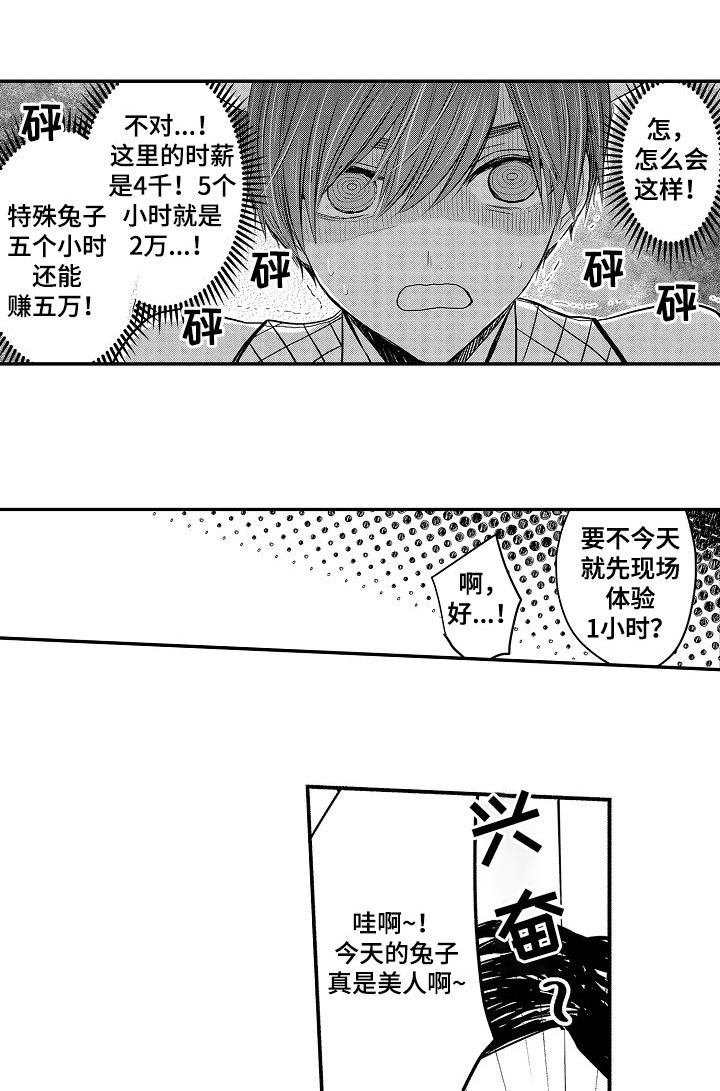 心跳信息素 第30话 第5页