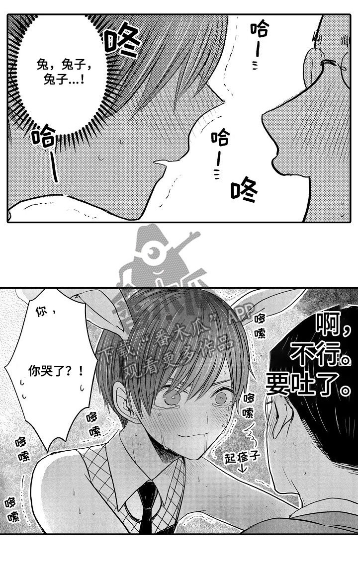 心跳信息素 第30话 第7页