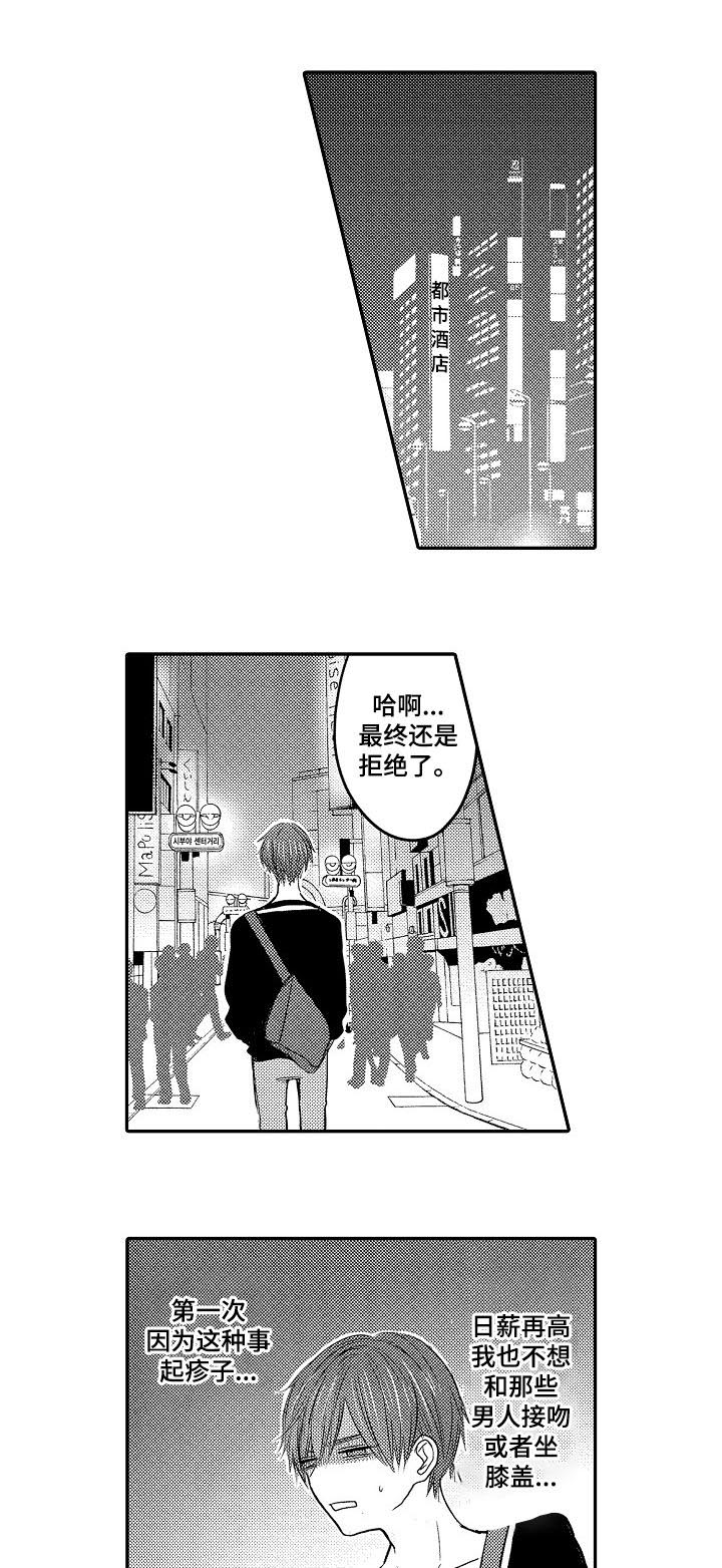 心跳信息素 第30话 第8页