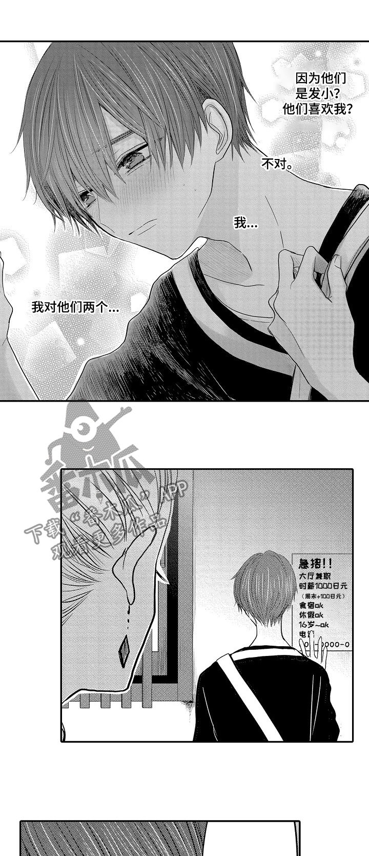 心跳信息素 第30话 第10页