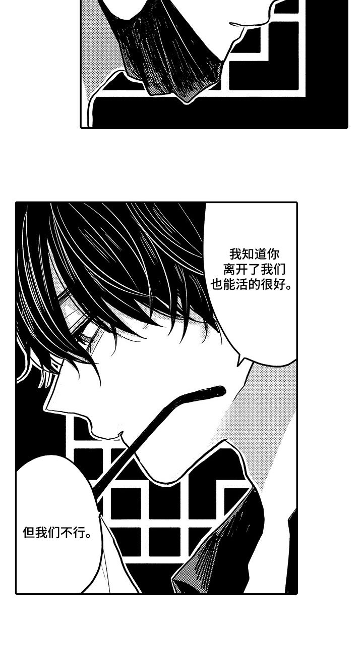 心跳信息素 第31话 第14页