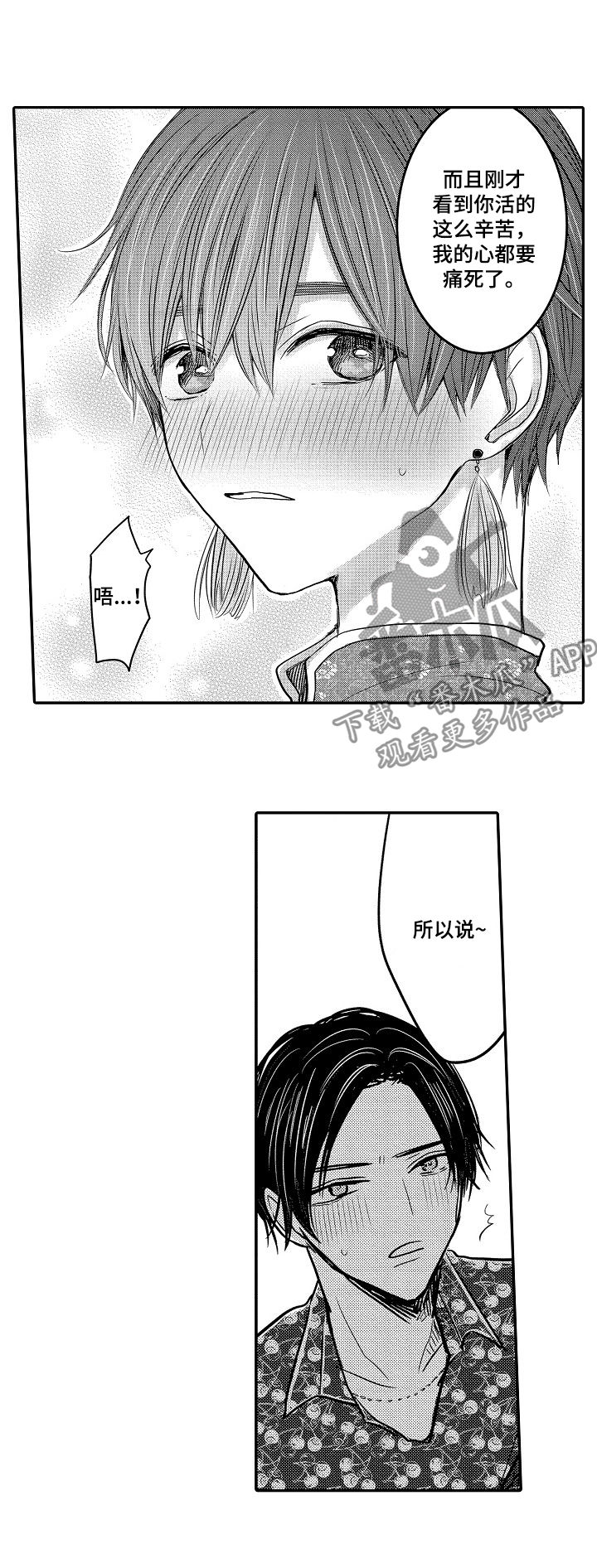 心跳信息素 第31话 第15页