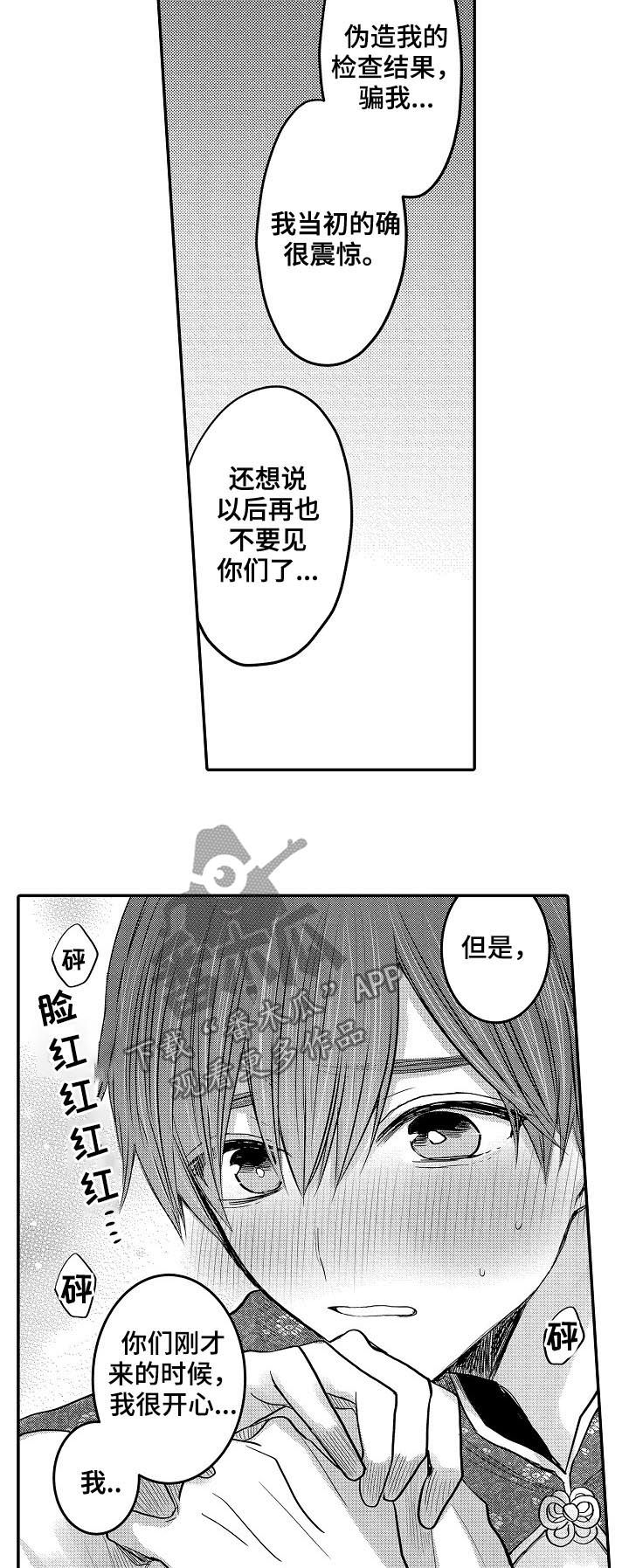 心跳信息素 第32话 第12页