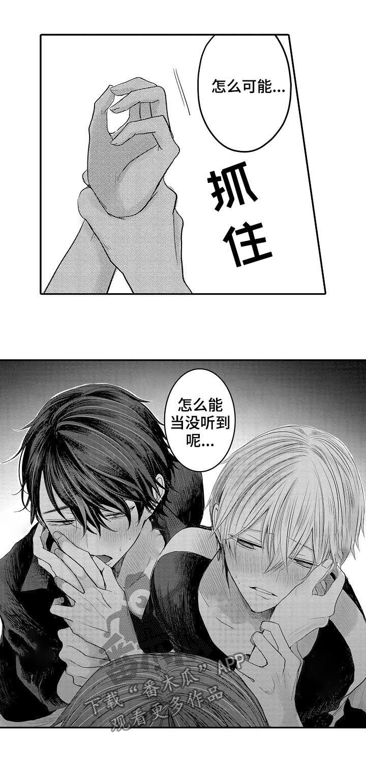 心跳信息素 第32话 第14页