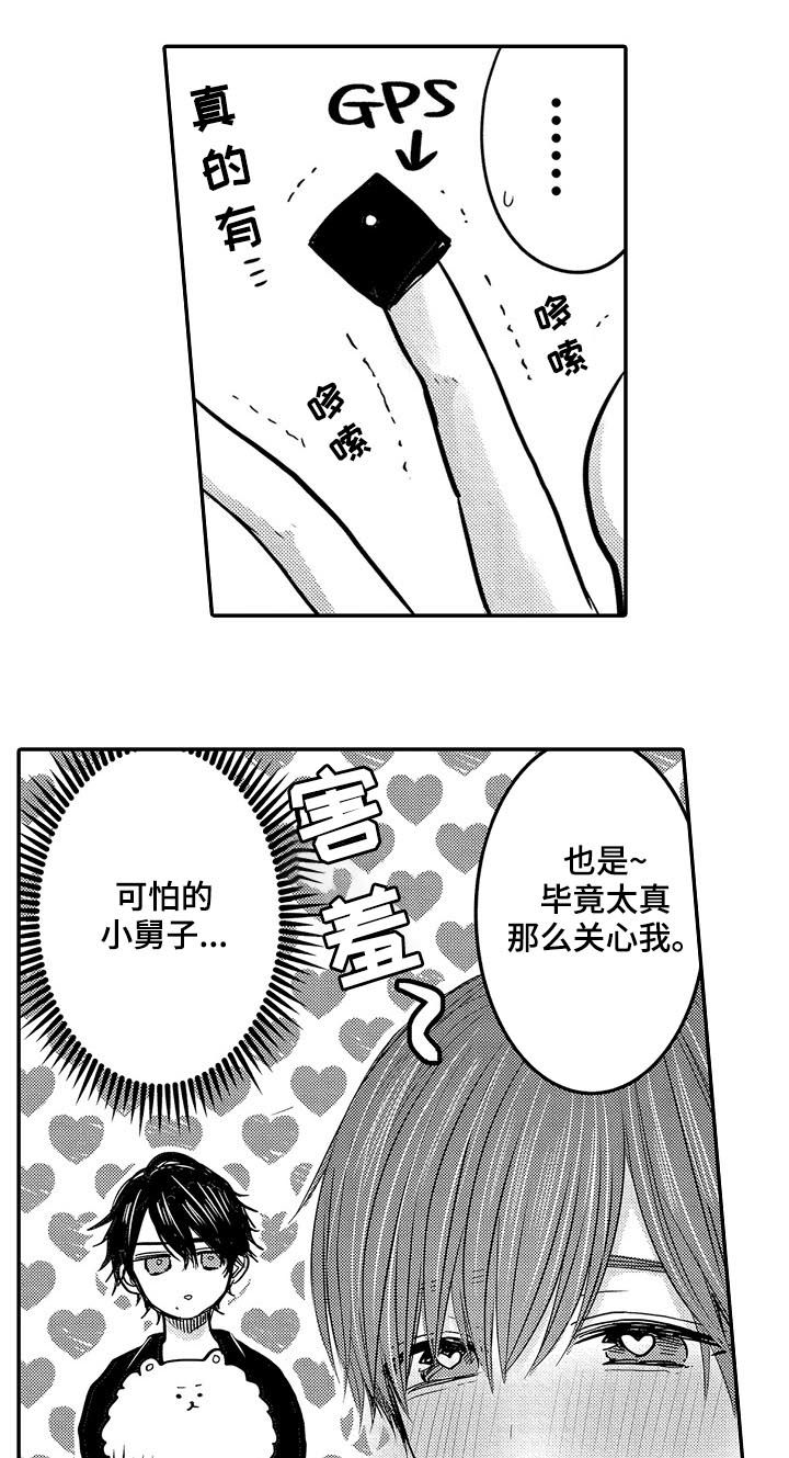 心跳信息素 第32话 第3页