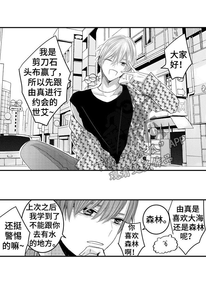 心跳信息素 第33话 第13页