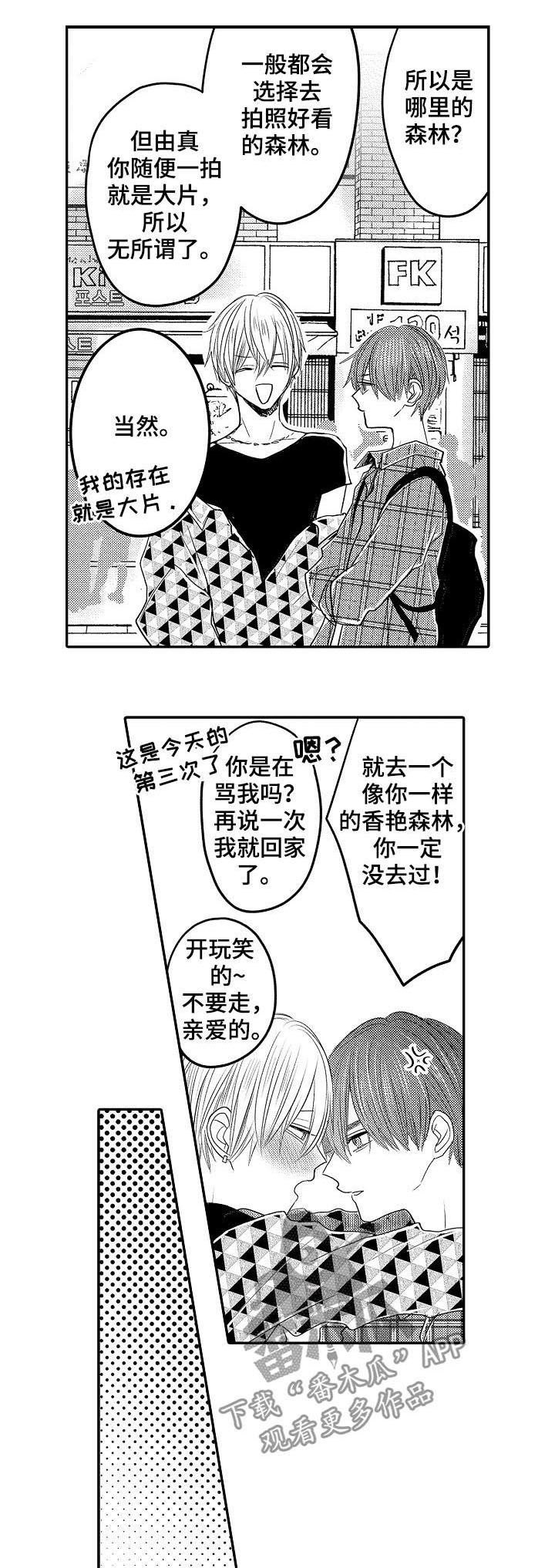 心跳信息素 第33话 第14页