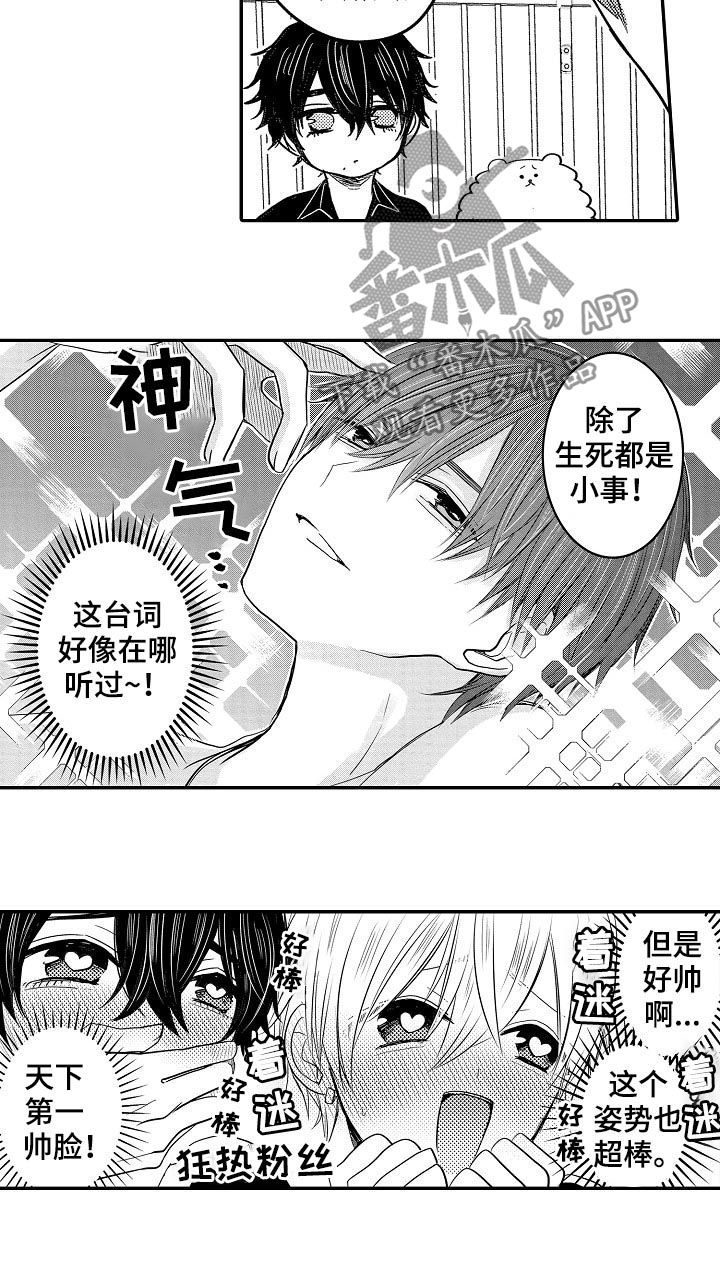 心跳信息素 第33话 第7页