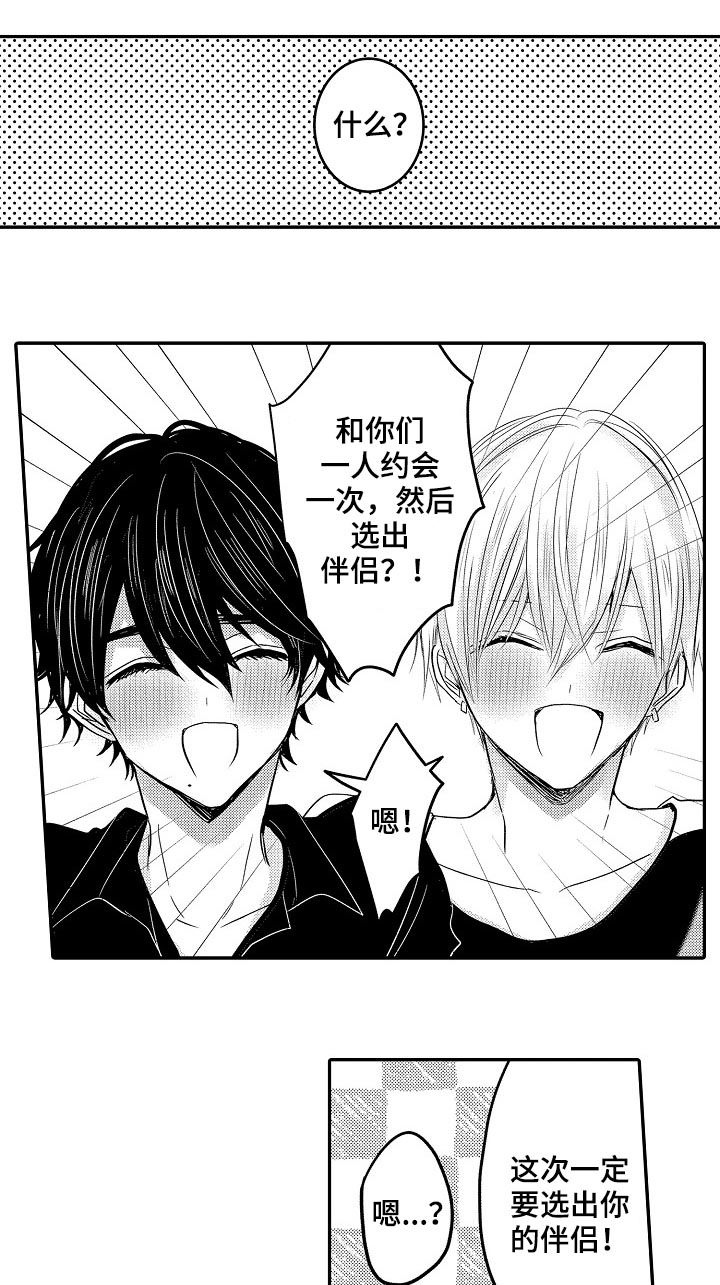 心跳信息素 第33话 第9页