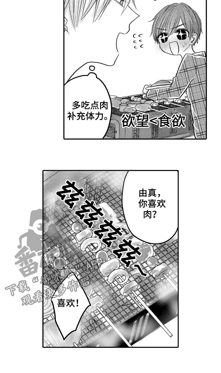 心跳信息素 第34话 第4页
