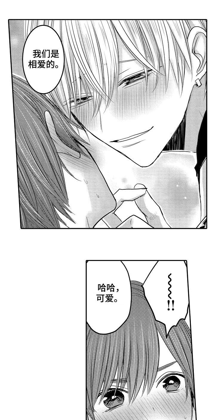 心跳信息素 第34话 第6页