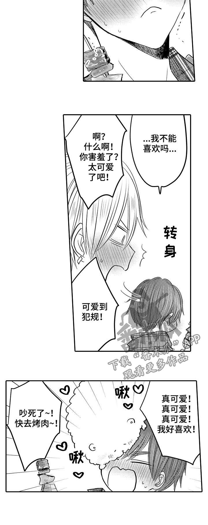 心跳信息素 第34话 第7页