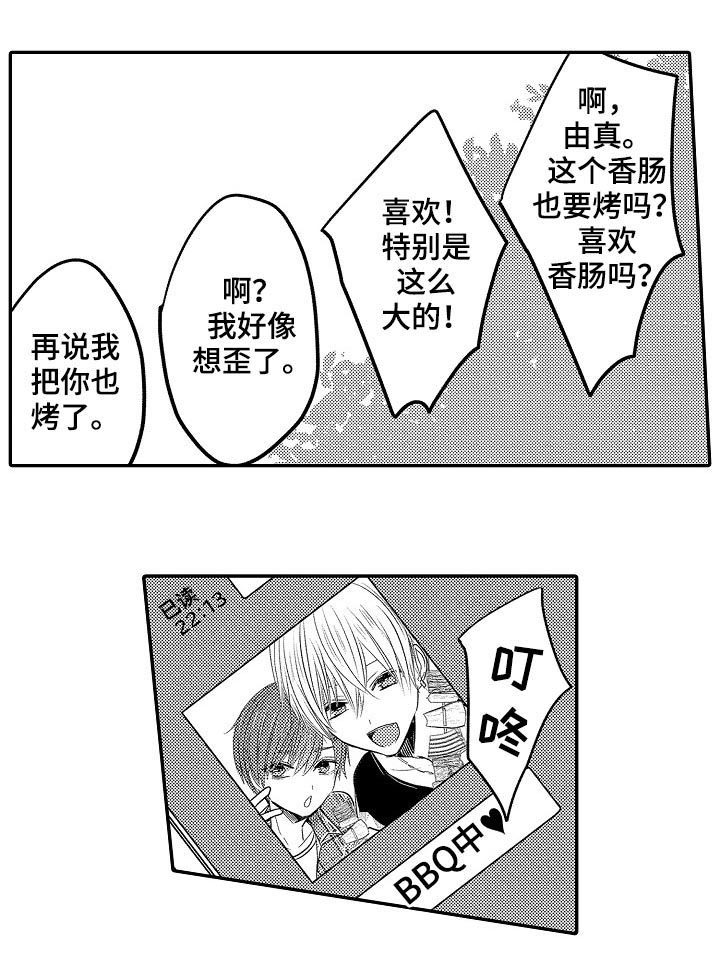 心跳信息素 第34话 第8页