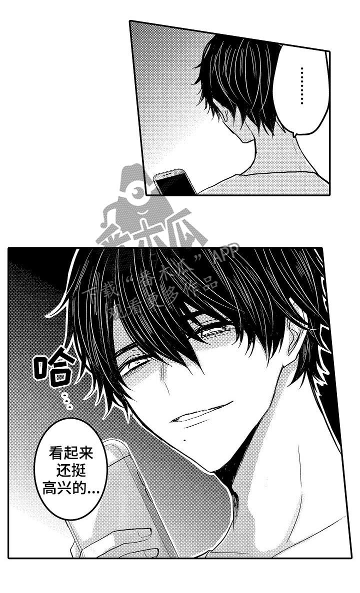心跳信息素 第34话 第9页