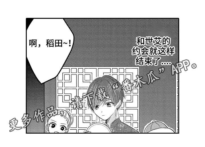 心跳信息素 第36话 第1页