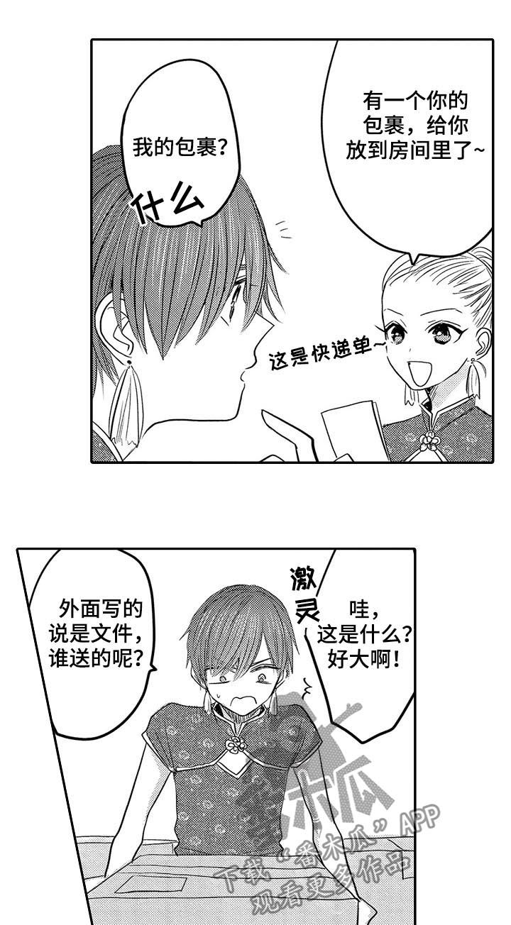 心跳信息素 第36话 第2页