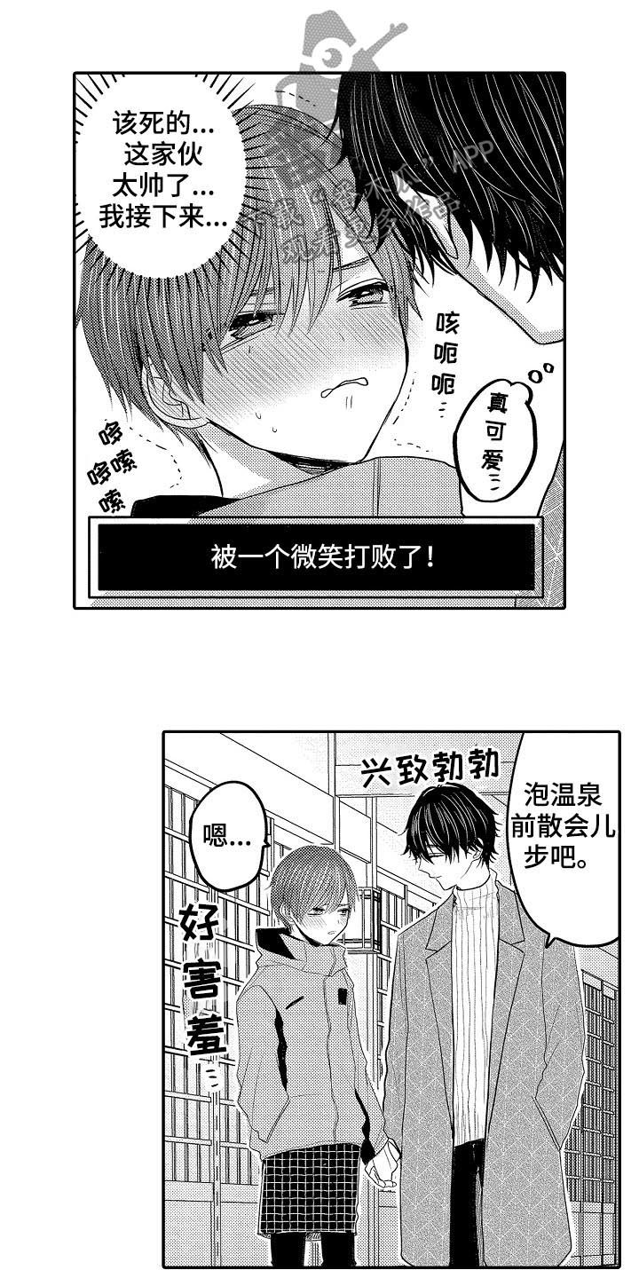 心跳信息素 第36话 第12页