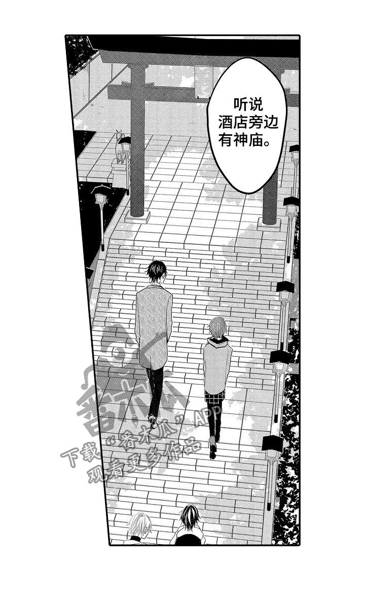 心跳信息素 第36话 第13页