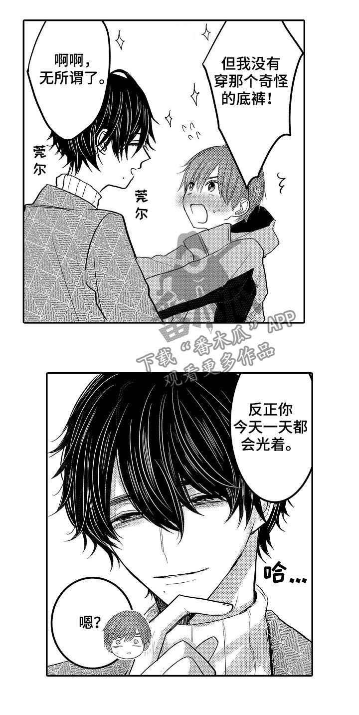 心跳信息素 第36话 第6页