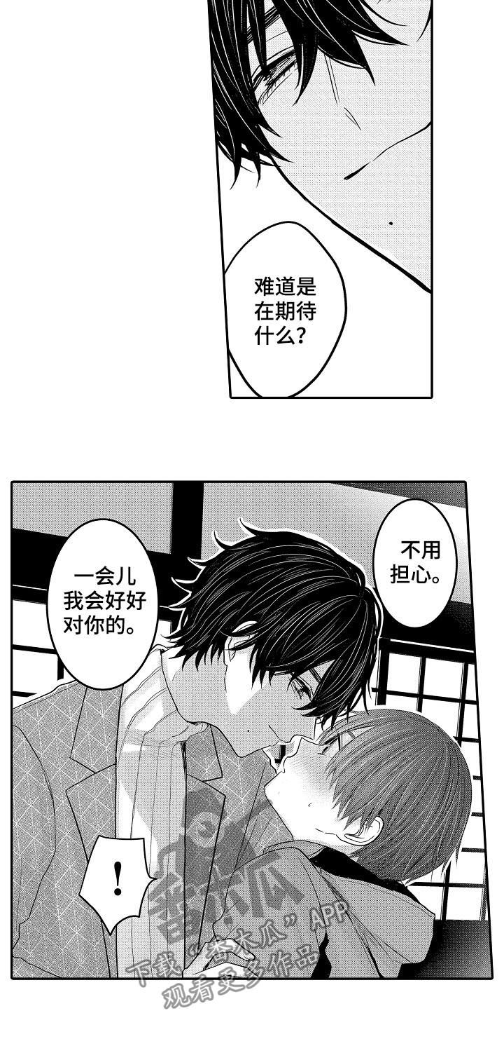 心跳信息素 第36话 第10页
