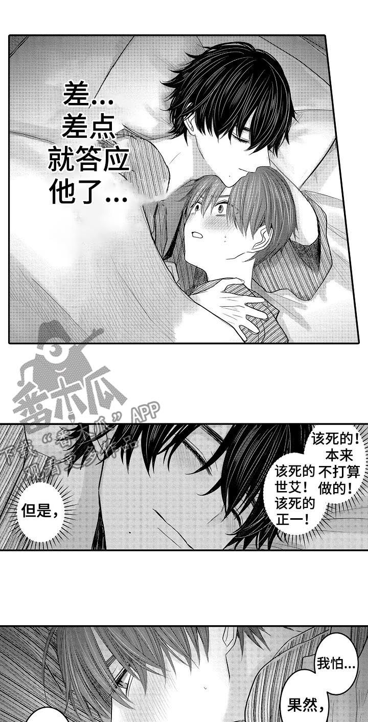 心跳信息素 第37话 第13页