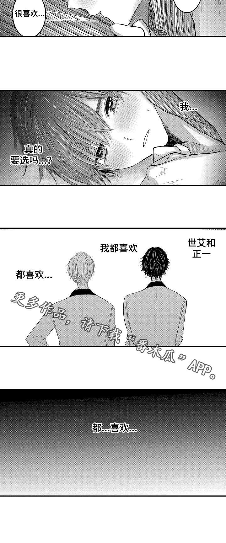 心跳信息素 第37话 第14页
