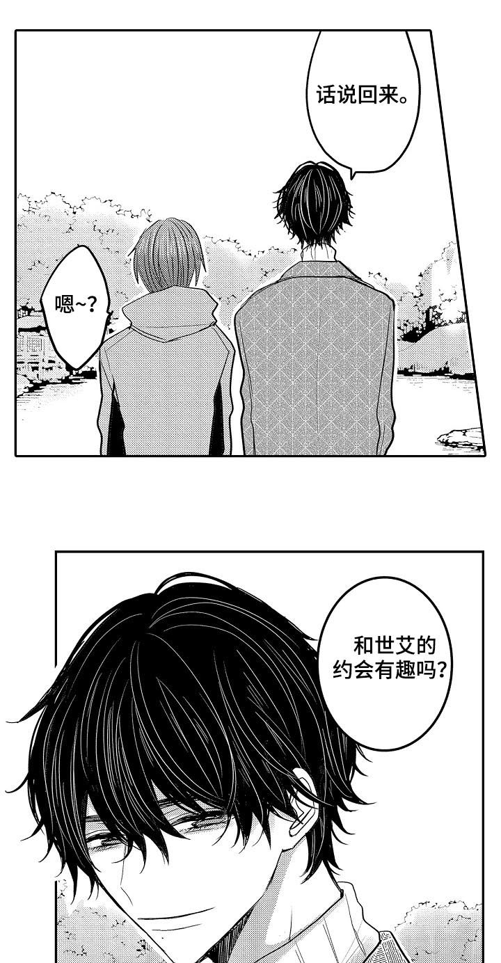 心跳信息素 第37话 第4页