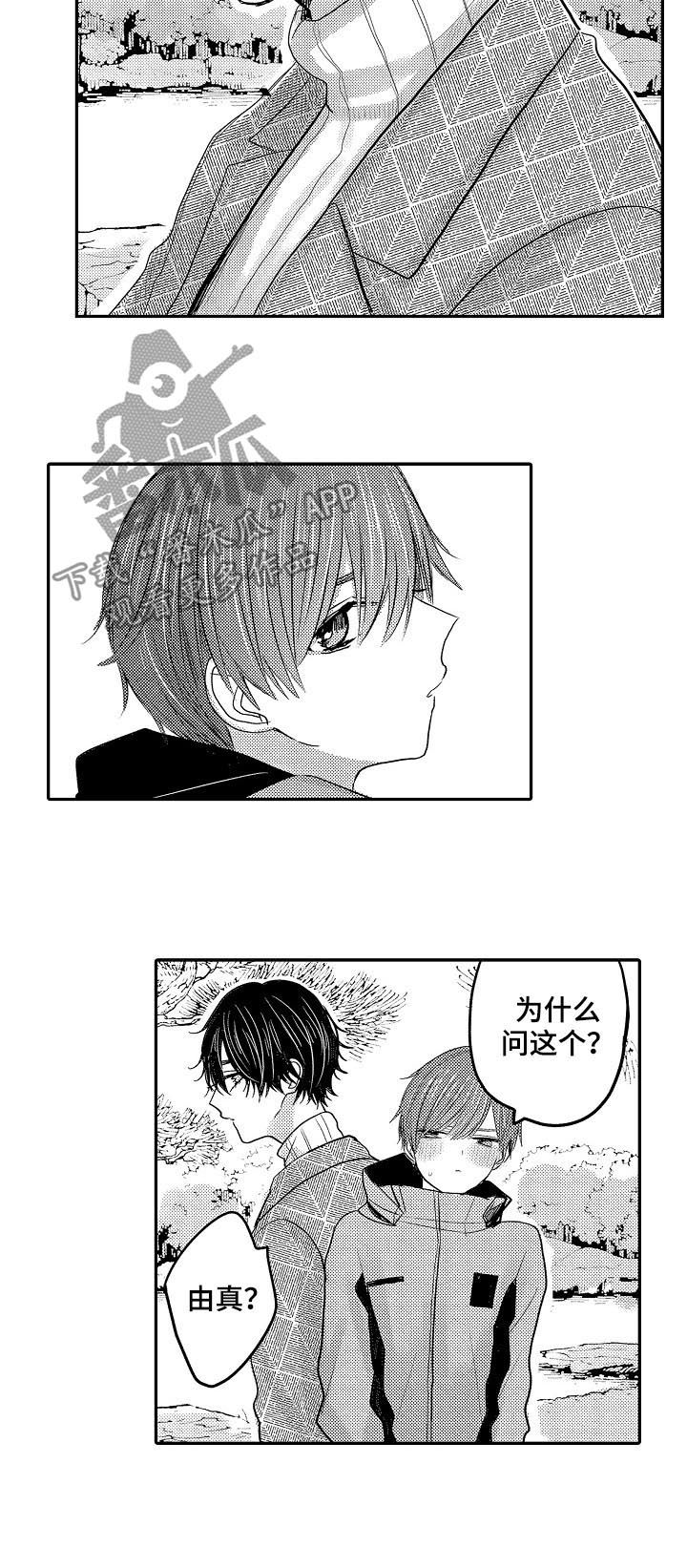 心跳信息素 第37话 第5页