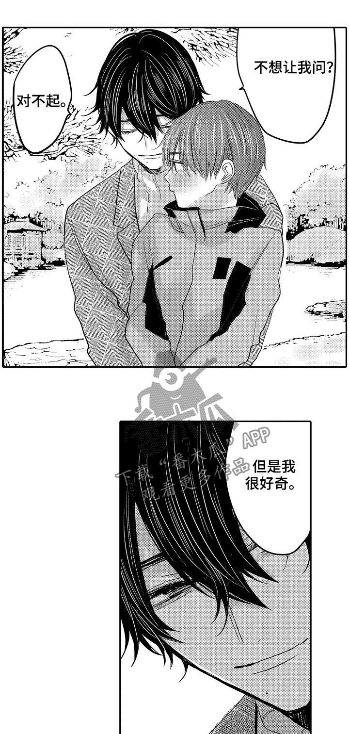 心跳信息素 第37话 第6页