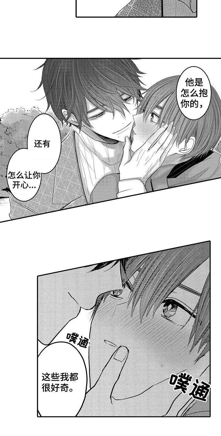 心跳信息素 第37话 第7页