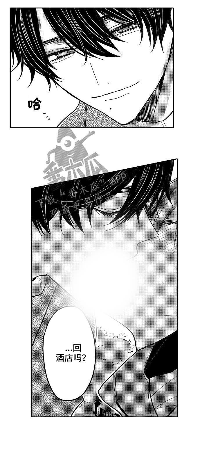 心跳信息素 第37话 第8页
