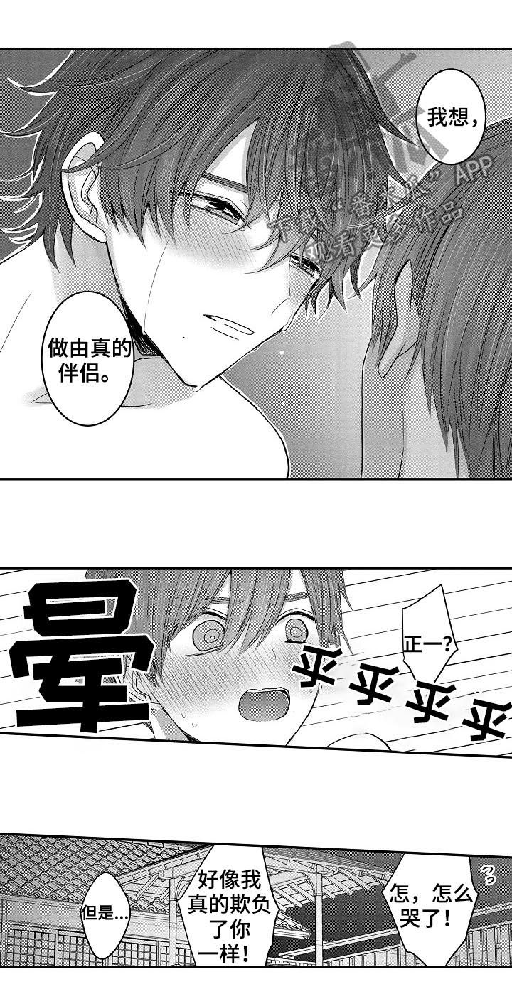 心跳信息素 第37话 第10页