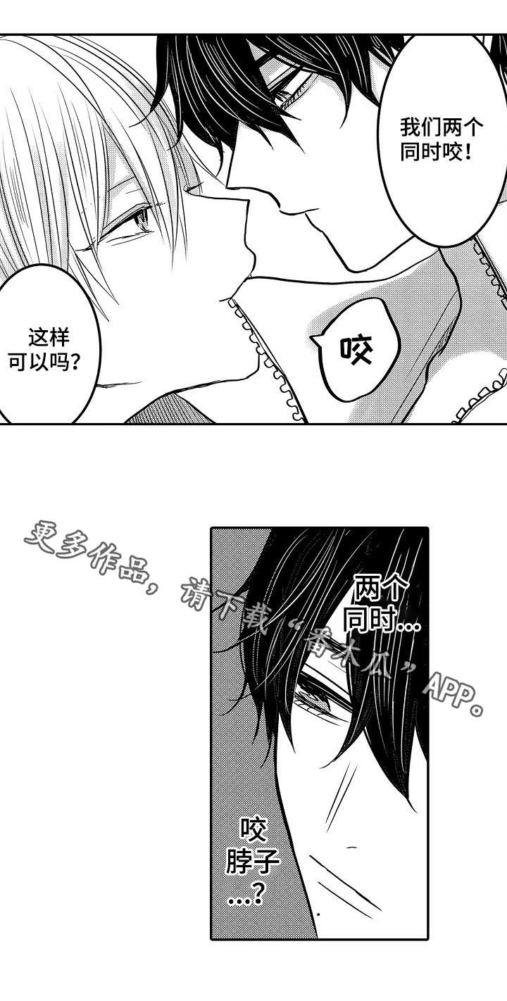 心跳信息素 第38话 第11页