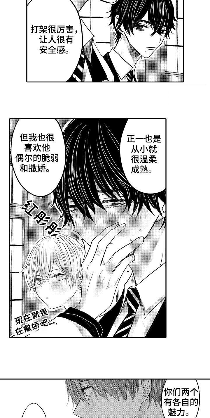 心跳信息素 第38话 第6页