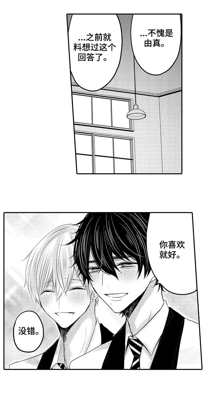 心跳信息素 第38话 第8页