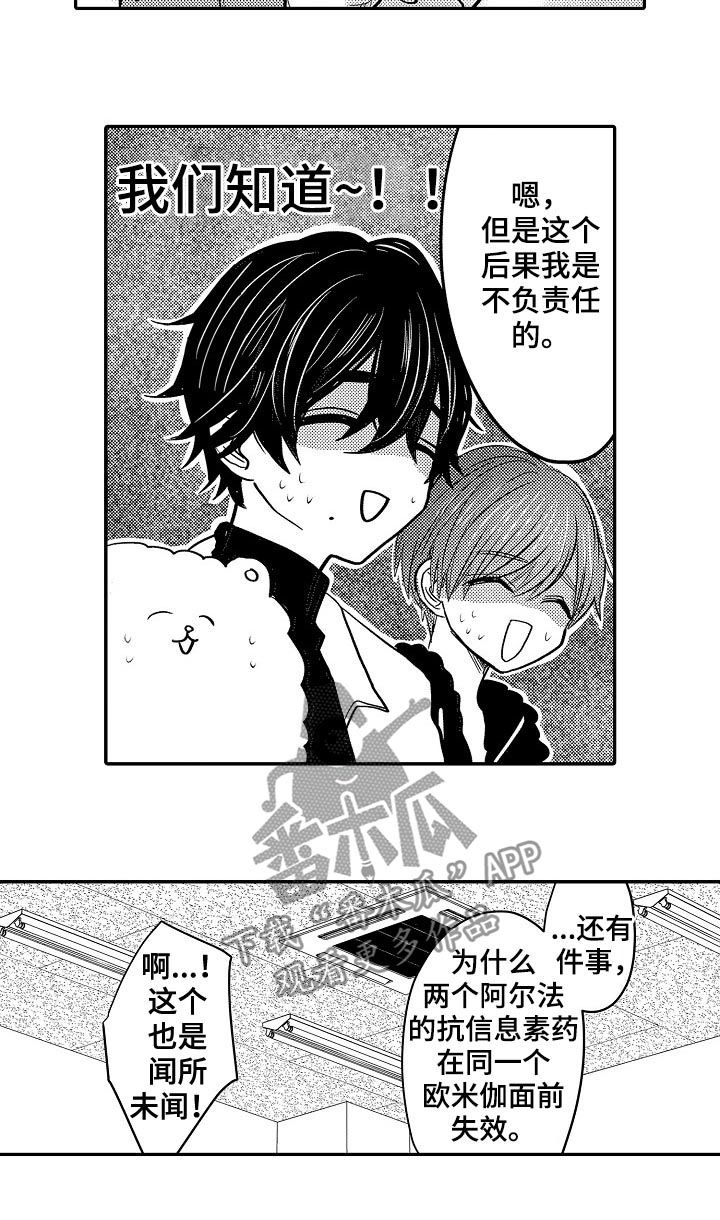 心跳信息素 第39话 第11页