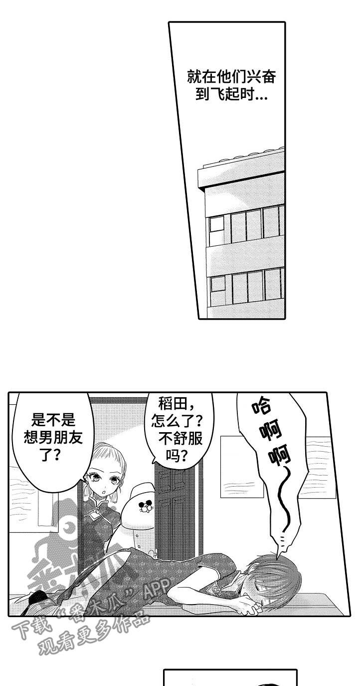 心跳信息素 第39话 第4页