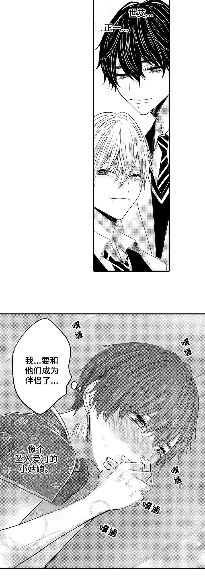 心跳信息素 第39话 第5页