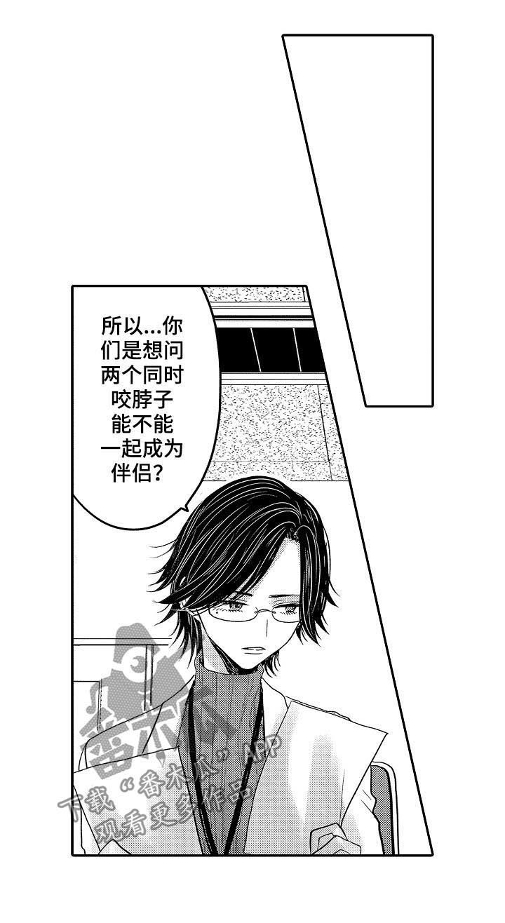 心跳信息素 第39话 第8页