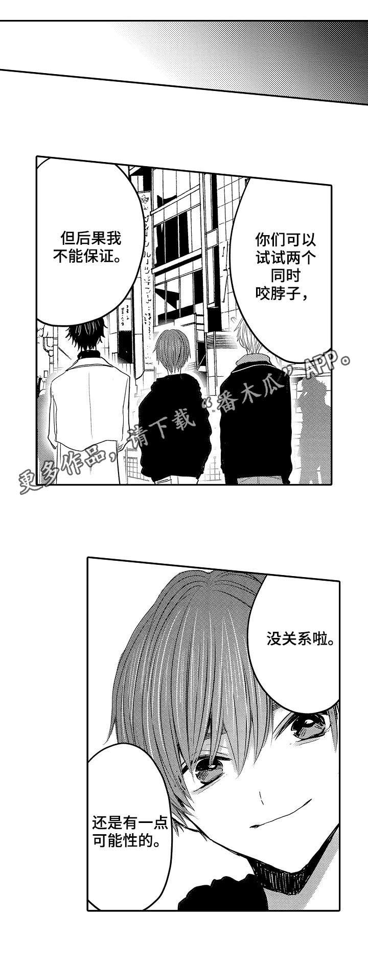 心跳信息素 第40话 第1页