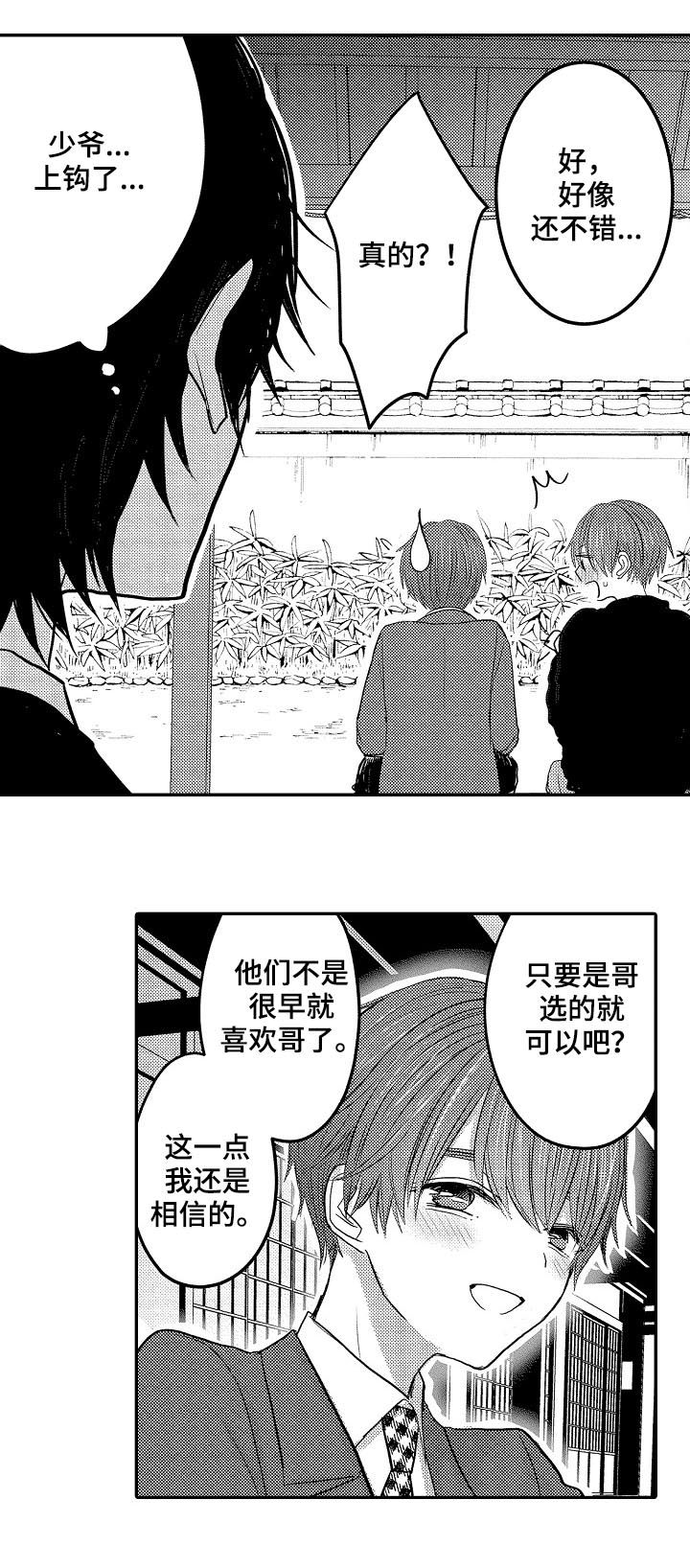 心跳信息素 第40话 第10页