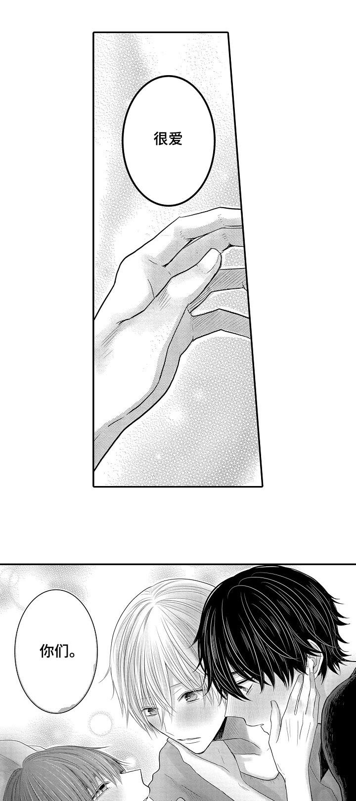 心跳信息素 第41话 第12页