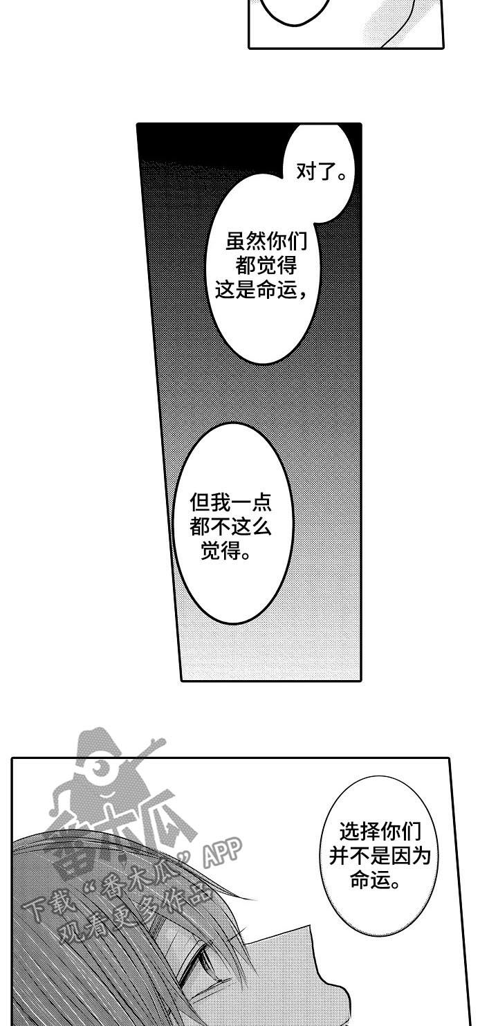 心跳信息素 第41话 第9页