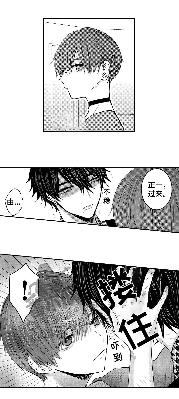 心跳信息素 第43话 第2页