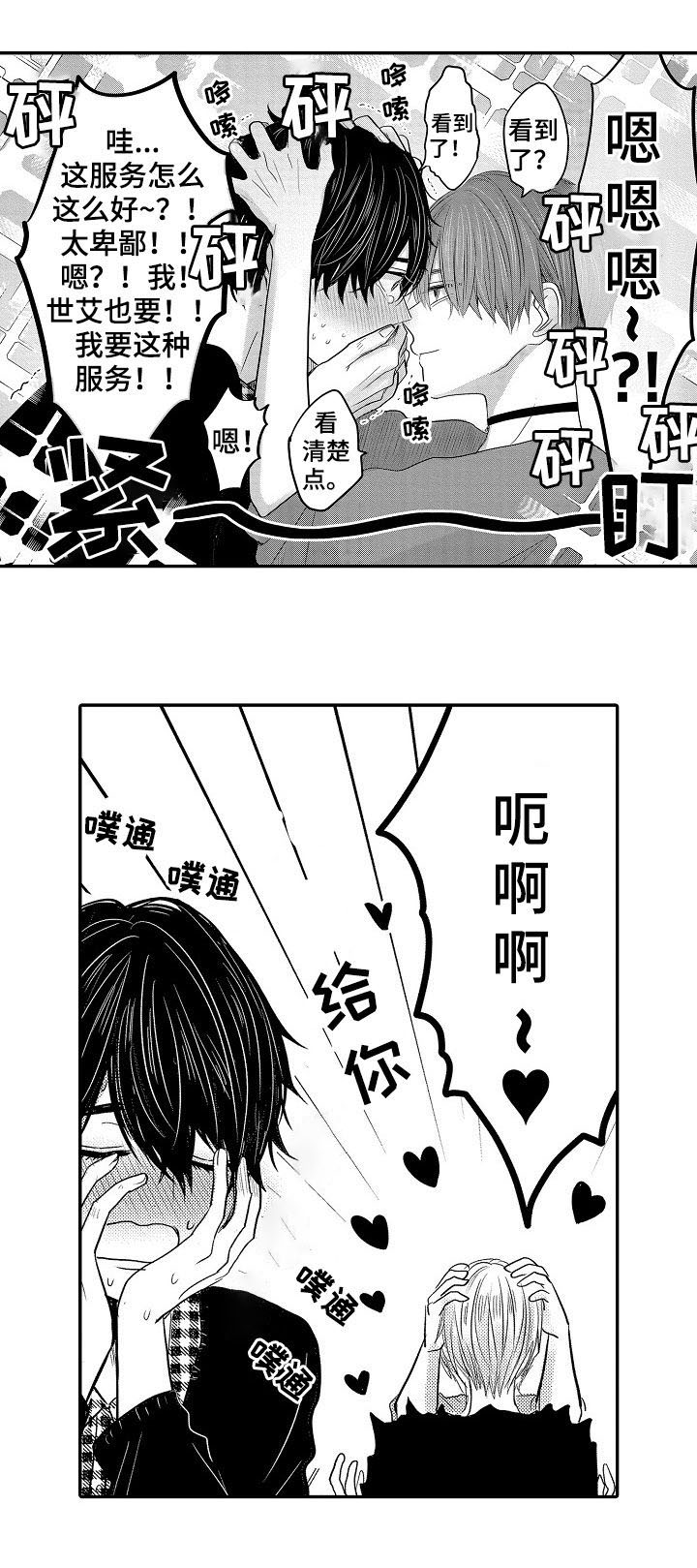 心跳信息素 第43话 第3页