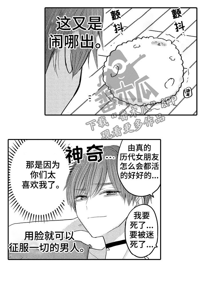 心跳信息素 第43话 第4页