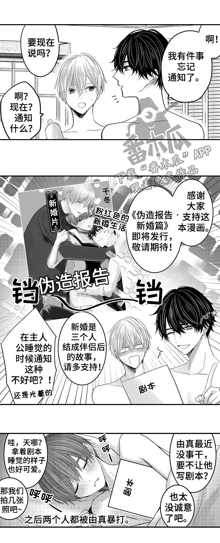心跳信息素 第43话 第7页