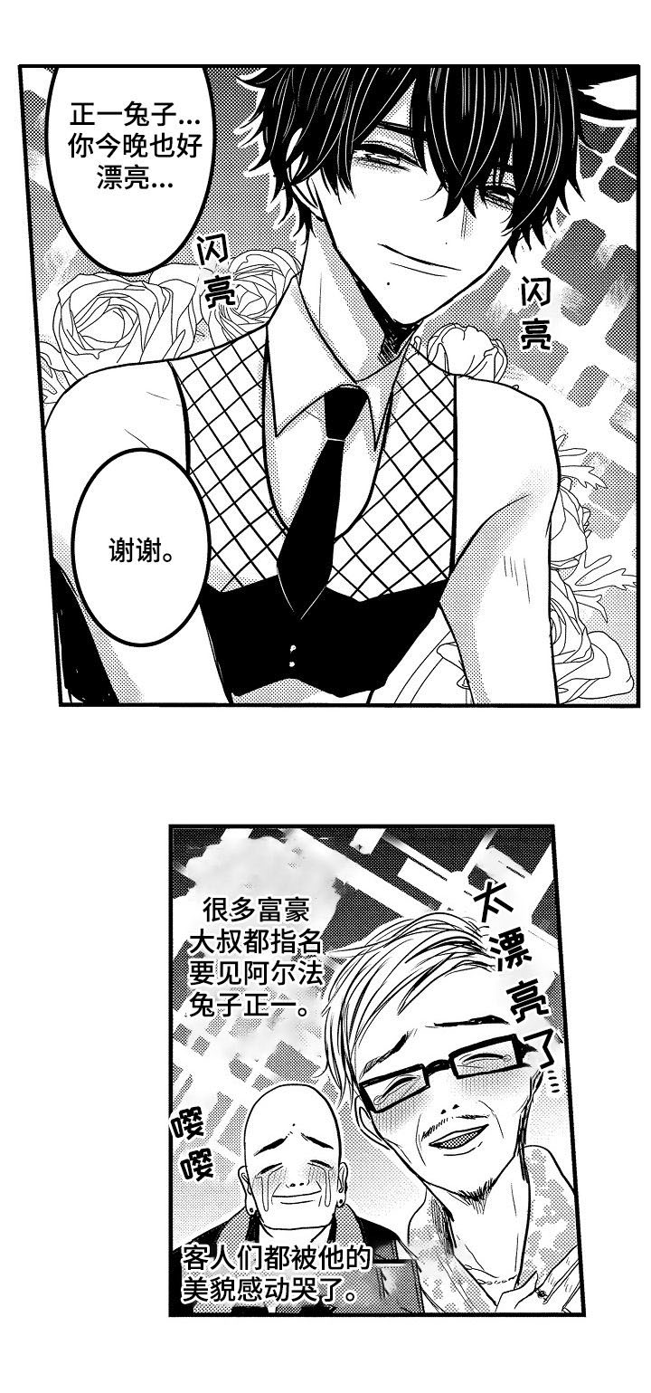 心跳信息素 第43话 第8页