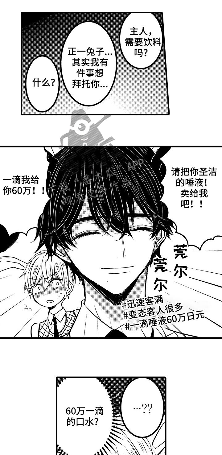 心跳信息素 第43话 第9页