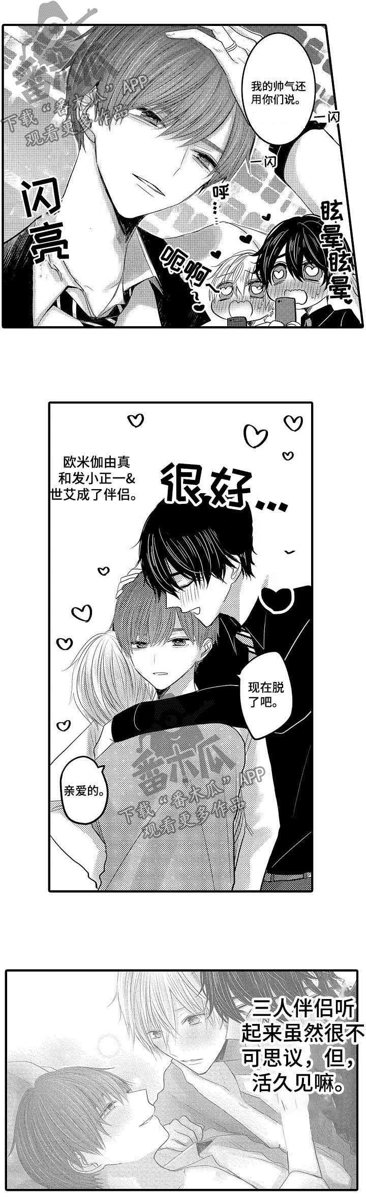 心跳信息素 第44话 第2页